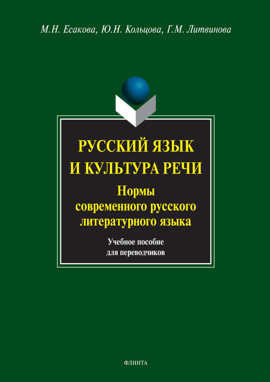 Русский язык и культура речи