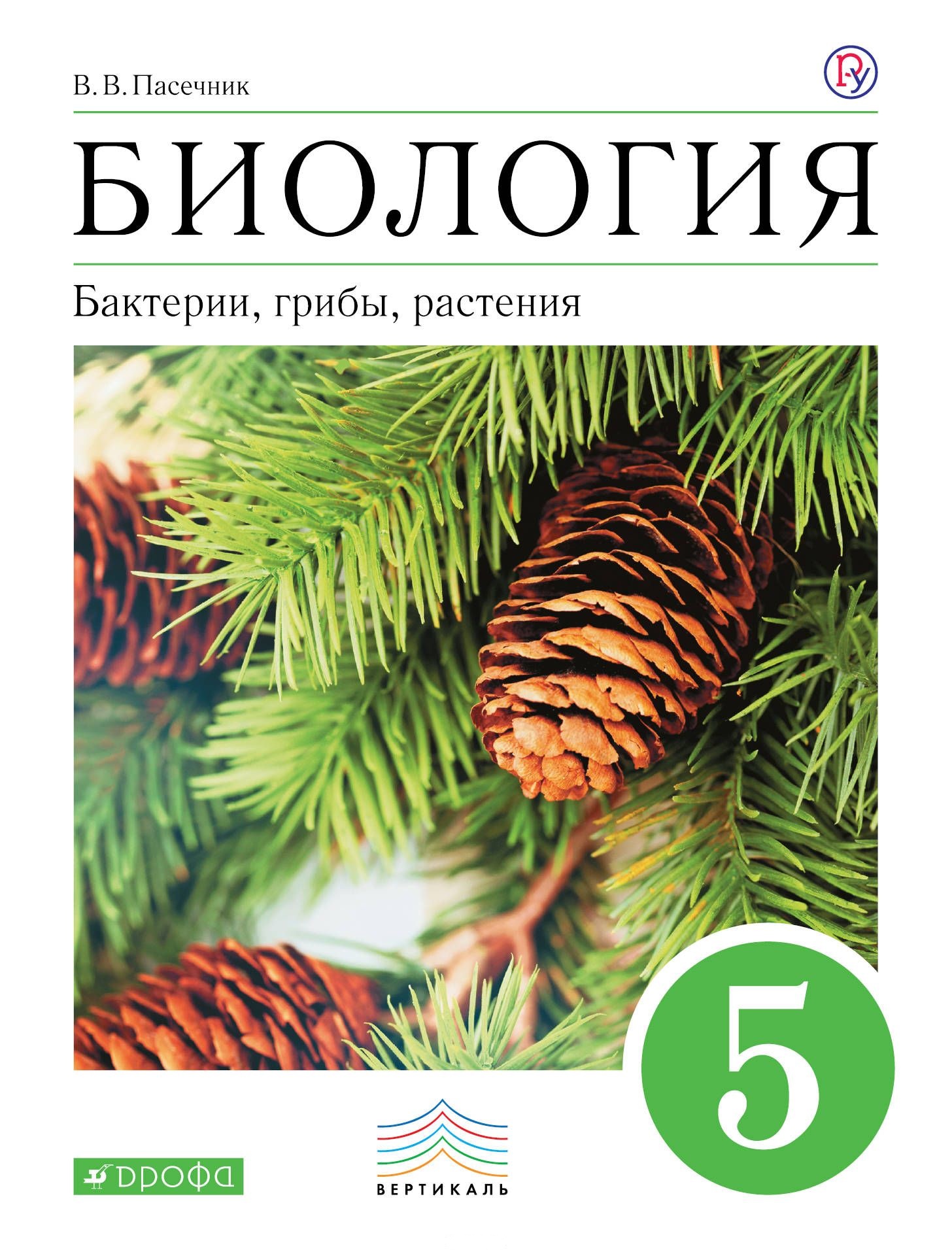 Содержание и структура школьного учебника биологии