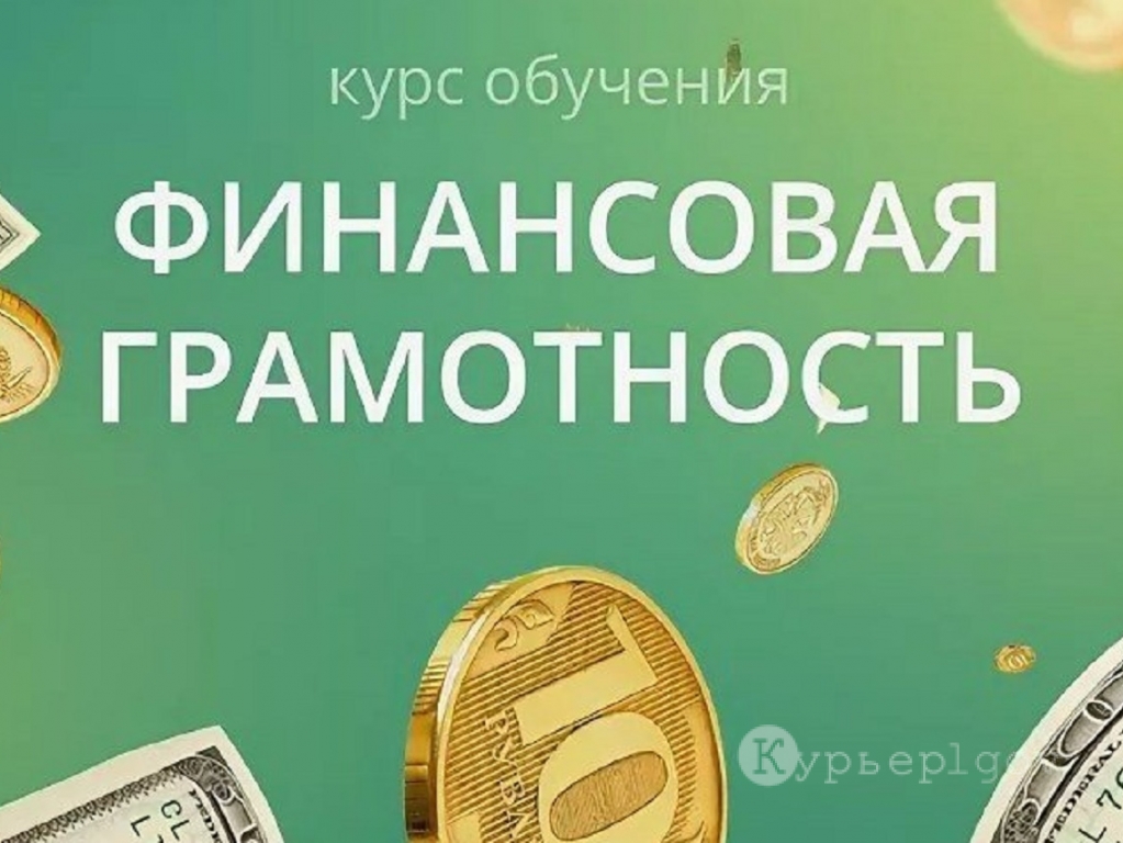 Финансовая грамотность