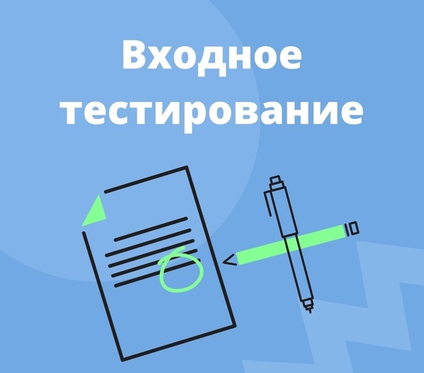 ВХОДНОЕ ТЕСТИРОВАНИЕ для студентов заочной формы обучения из Узбекистана