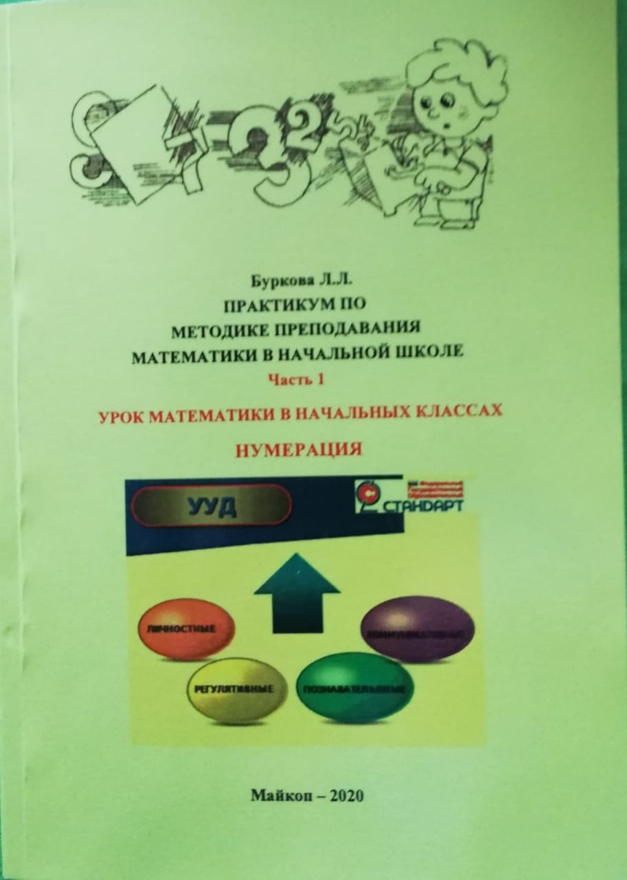 Методика преподавания математики, 1 курс (для Белореченского филиала)
