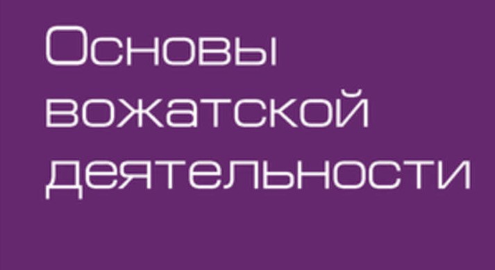 Основы вожатской деятельности