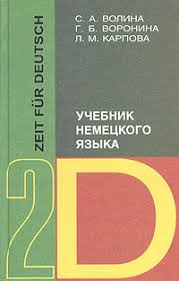 3 курс. Практический курс 2 иностранного языка (немецкий)