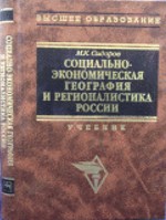 Социально экономическая и политическая география Кавказа