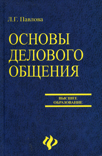 Лингвистические основы деловой речи